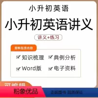 [电子版资料] 小升初 [正版]小升初英语讲义专项专题语法时态小学六年级复习123456同步练习Word知识点梳理典例分
