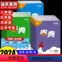 [3本]语文(人教版)+数学(人教版)+英语(人教版) 三年级下 [正版]2024新版 通城学典卷典小学一年级二年级三年