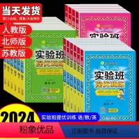 [3本]语文/人教版+数学/苏教版+英语/译林版 三年级下 [正版]2024实验班提优训练一年级二年级三年级四年级五年级