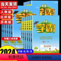 [3本]语文(人教版)+数学(人教版)+英语(人教版) 三年级下 [正版]2024春新版经纶学典小学学霸一二三四五六12