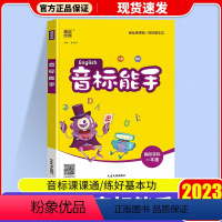 [1-6年级通用]音标能手 小学通用 [正版]2023新版 通城学典小学英语音标能手一年级二年级三四五六上册下册国际音标