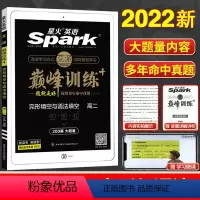 巅峰训练 完形填空与语法填空 高中二年级 [正版]2022英语巅峰训练完形和语法填空200篇新高考新题型高二英语专项训练