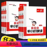 语文小学生半小时晚读 小学一年级 [正版]2023新版 一本 小学语文小学生半小时晚读 一年级二年级三年级四年级五年级六