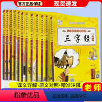 [ 12本套装]儿童国学经典诵读 [正版]儿童国学经典启蒙教育大字大图小学课外书阅读书籍 读本彩图注音版大字成语故事书