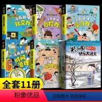 11本 米小圈+社交+自控+学习+心理学+时间管理 [正版]快乐大语文全套6册博学篇+善思篇+好问篇+求知篇+笃行篇+精