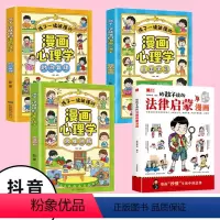 [全4册]让孩子高效学习 [正版]抖音同款给孩子读的法律启蒙书漫画版 7-15岁小学生法律科普书籍校园反霸凌安全意识书树