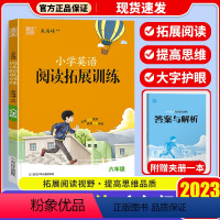 小学六年级 [正版]2023新版 通城学典小学英语拓展阅读训练六年级 小学6年级上下全一册 主编:朱海峰 短篇佳作 精度