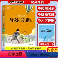 小学四年级 [正版]2023新版 通城学典小学英语拓展阅读训练四年级 小学4年级上下全一册 主编:朱海峰 短篇佳作 精度