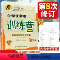 [正版]新版 小学生奥数训练营 3三年级 上下册小学生数学训练营系列 三年级上册下册 数学奥赛 全新版新第八次修订版
