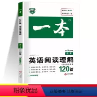 [单本]英语阅读理解 全国通用 全国通用 [正版]一本 高考英语阅读理解与完形填空120篇 高中英语资料新题型七选五语法
