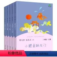 快乐读书吧 二年级上册 [正版]快乐读书吧二年级上册小鲤鱼跳龙门彩图版孤独的小螃蟹小狗的小房子一只想飞的猫歪脑袋木头桩人