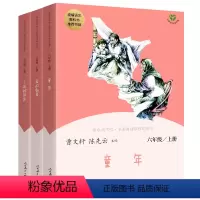 快乐读书吧 六年级上册 [正版]快乐读书吧六年级上册爱的教育+小英雄雨来+童年全套人教版小学生6年级上课外书经典书目曹文