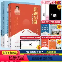 [正版]2021高考数学真题全刷基础2000题+决胜800题高考真题分类训练文科理科新高考数学题专项训练全国通用朱昊鲲