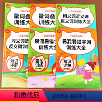 [正版]小学生近义词反义词大全重叠词量词训练大全易错字混字训练一年级二年级三年级四五六年级上册人教版同步练习题aabb