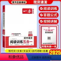阅读训练五合一 八年级 [正版]2025新版一本初中语文阅读训练五合一初二阅读理解专项训练强化练习八年级语文阅读技能训练