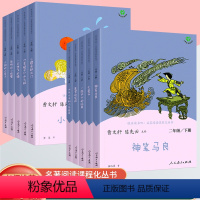 快乐读书吧二年级上下 全10本 [正版]小鲤鱼跳龙门快乐读书吧二年级上册下册课外书阅读人民教育出版社孤独的小螃蟹小狗的小