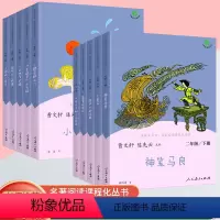 快乐读书吧二年级上下 全10本 [正版]小鲤鱼跳龙门快乐读书吧二年级上册下册课外书阅读人民教育出版社孤独的小螃蟹小狗的小