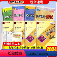 [8本 语数英科]孟建平各地期末卷+单元测试卷 九年级上 [正版]2024秋 孟建平各地期末试卷精选初中九年级上册试卷全