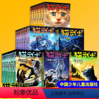 猫武士1-6部曲[全套36册] [正版]猫武士全套36册猫武士首部曲二三四五六部曲世界儿童文学小学生三四五六年级课外阅读