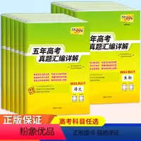 [热卖全套9本]2018-2022五年真题 新高考2017-2021五年真题 [正版]2023天利38套 五年高考真题汇