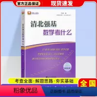 清北强基数学考什么 [正版]清北强基数学考什么兰琦 2024高考数学高校强基校测高考数学满分学霸的解题笔记清华北大强基数
