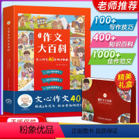 小学生作文百科大全 历年甄选 小学通用 [正版]作文大百科小学生三年级四五六年级上册下册人教版语文同步作文写作入门技巧素