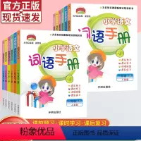 词语手册(人教版) 一年级上 [正版]教学练小学语文词语手册一年级二年级三年级四五六年级上册下册人教版句子训练练习册小学