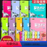 语数英物化生政史地[9本全套] 初中通用 [正版]2022新版 星选手记 初中全套语文数学英语物理化学地理生物历史道德与
