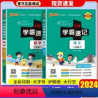[2本]语文(人教版)+数学(北师版) 二年级下 [正版]2024新版 绿卡图书PASS小学学霸速记二年级上册下册语文数