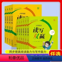 读写双赢[英语] 三年级上 [正版]2023 新版 通城学典小学语文读写双赢一年级二年级三四五六年级上册下册阅读理解训练