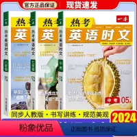 7-9年级套装 初中通用 [正版]2024版热考英语时文 七年级八年级九年级中考初中7年级8上册9下册同步阅读理解完形填