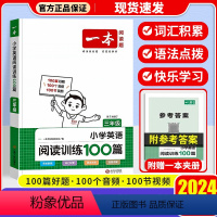 三年级英语阅读训练 小学通用 [正版]2024一本英语阅读训练100篇英语听力话题步步练三年级四年级五年级六年级下册人教