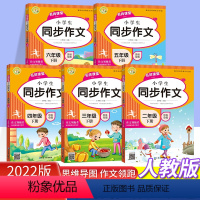同步作文 二年级下 [正版]名师课堂小学生同步作文二年级三年级四年级五年级六年级下册思维导图作文写作技巧书籍人教版小学作
