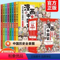 漫画中国史(全套8册) [正版] 漫画中国史全套8册儿童历史漫画书半小时漫画中国史系列写给小学生的中国历史全景图漫画版史