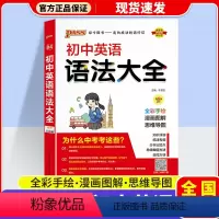 初中英语语法大全 初中通用 [正版]2023新版pass初中英语语法大全初一初二初三中考英语语法全解专项训练练习册七八九