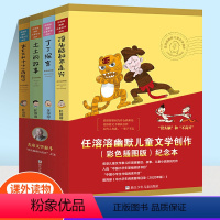 [四本套]任溶溶幽默儿童文学创作 [正版]任溶溶幽默儿童文学创作·彩色插图版全套四本套4小学生一年级二年级三年级四年级课