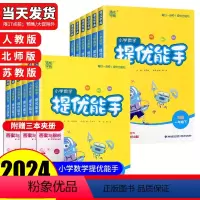 [3本套](语文默写+数学计算+英语默写)/人教版 三年级下 [正版]2024春数学提优能手一年级二年级三年级四年级五年