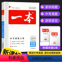 中考化学 全国通用 [正版]2023版一本中考训练方案化学中考总复习资料备战决胜中考初三九年级初中化学中考真题专题训练基