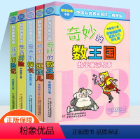 [五本套]奇妙的数王国+哪吒大战红孩儿+荒岛历险记+非洲历险记+埃克斯探长 [正版]李毓佩数学故事专辑系列哪吒大战红孩儿