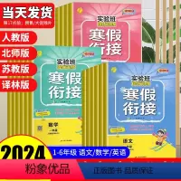 [共3本]语文+数学+英语 人教版 小学三年级 [正版]2024新版 小学实验班提优训练寒假衔接一年级二年级三年级四年级