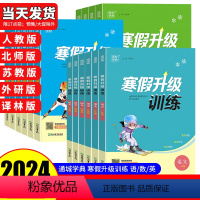 共3本 语文+数学 苏教版+英语 译林 小学三年级 [正版]2024 通城学典寒假升级训练小学一年级二年级三年级四年级五