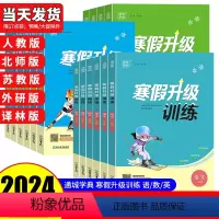 共3本 语文+数学 苏教版+英语 译林 小学三年级 [正版]2024 通城学典寒假升级训练小学一年级二年级三年级四年级五