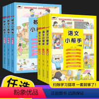 共2本 语文+数学 小学一年级 [正版]2023新版培优小状元语文数学小帮手123一二三年级同步练习册人教版看图写话句式