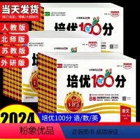 [3本]语文(人教版)+数学(人教版)+英语(人教版) 三年级下 [正版]2024新版 王朝霞试卷培优100分一年级二年