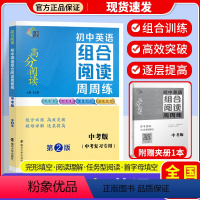 初中英语组合阅读周周练 七年级下 [正版]2023新版南大励学高分阅读初中英语组合阅读周周练初一二下册中考第2版阅读理解