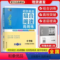 初中英语组合阅读周周练 七年级下 [正版]2023新版南大励学高分阅读初中英语组合阅读周周练初一二下册中考第2版阅读理解