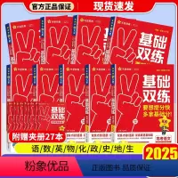[基础双练]共9本 套装 高中通用 [正版]天星教育2025版高考基础双练语文数学英语物理化学生物政治历史地理任选新高考