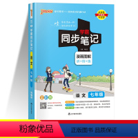 语文 人教版 七年级 [正版]2023版PASS绿卡学霸初中同步笔记七年级人教版浙教版外研版课堂重点同步复习资料