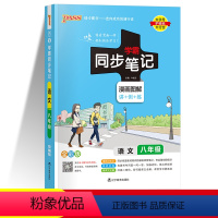 语文 人教版 八年级 [正版]2023版PASS绿卡初中学霸同步笔记八年级人教浙教外研版语文数学英语物理生物道德与法治历