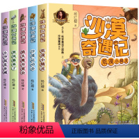 [全5套]沙漠奇遇记 [正版]沙漠奇遇记全套共5册 杨红樱科学童话三部曲之沙漠童话系列 三四五六年级 9-10-11-1